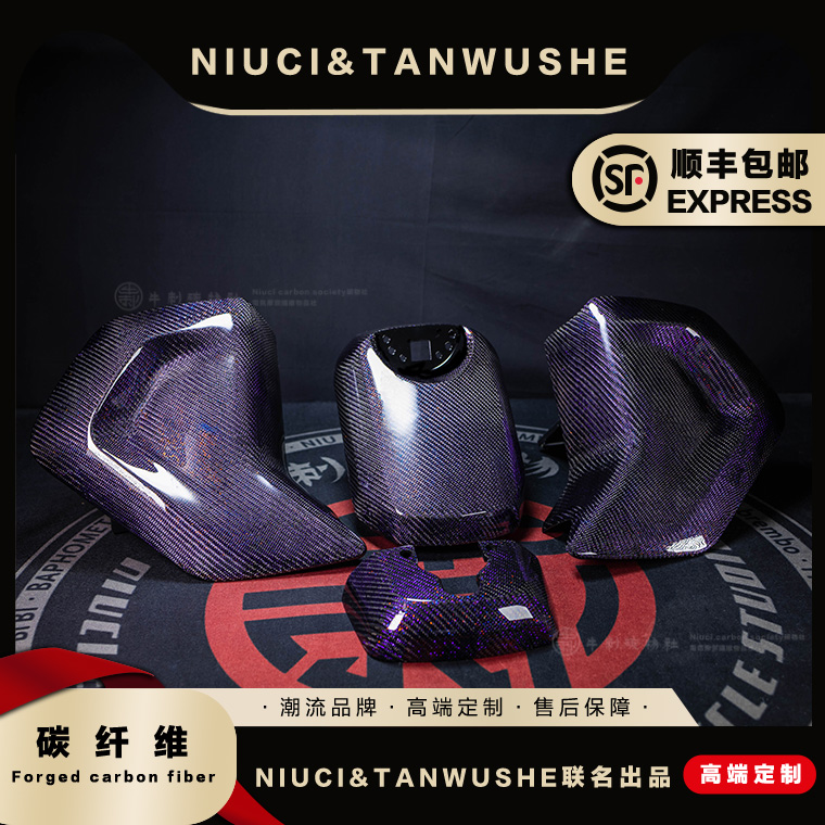 UQIU+UB外壳车壳碳纤维