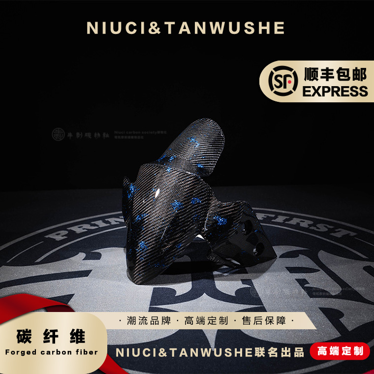 小牛U2U+N1NQI九号改装斜纹天蓝箔碳纤维185开档KOSO前挡泥板