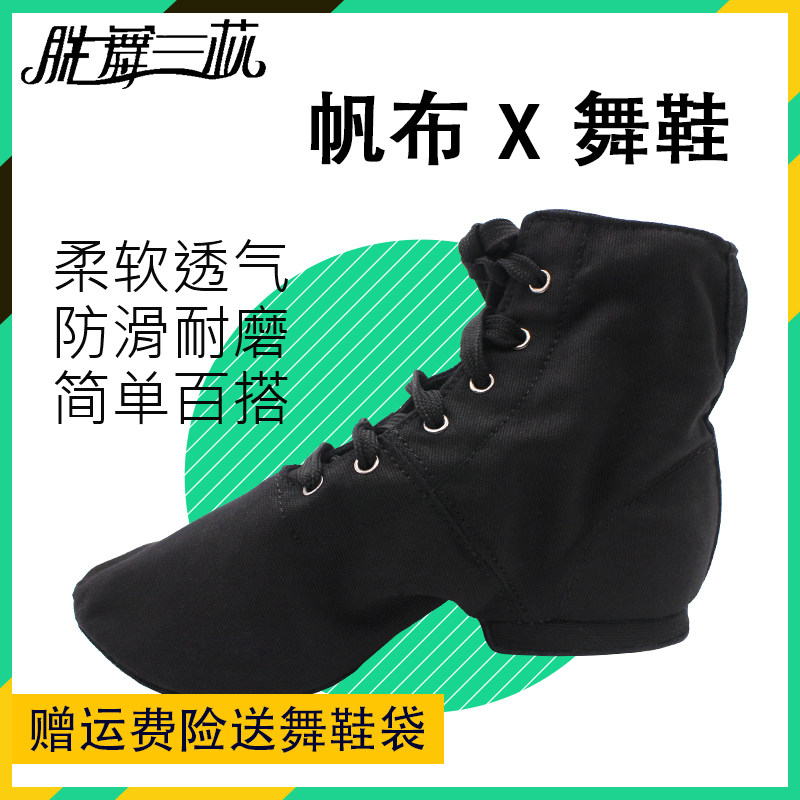 爵士中筒靴子帆布深口黑高帮芭蕾藏舞肚皮舞瑜伽健身古典民族舞鞋