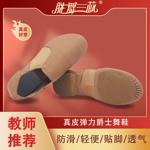 胜舞三莎爵士舞低帮软底弹力真皮男女室内瑜伽形体专业低跟教师鞋