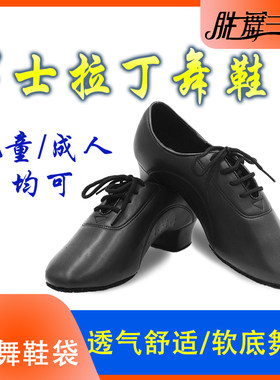 软底男士拉丁舞鞋胜舞三莎好穿