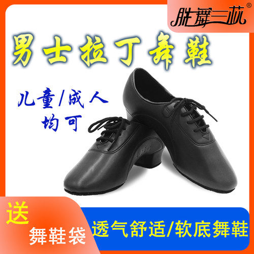 软底男士拉丁舞鞋胜舞三莎好穿