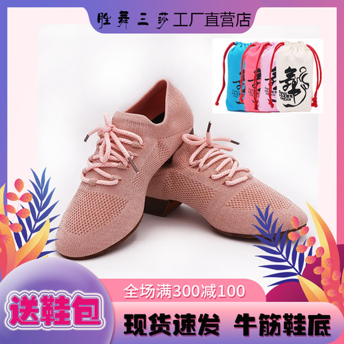 舒适不累脚广场舞鞋胜舞三莎