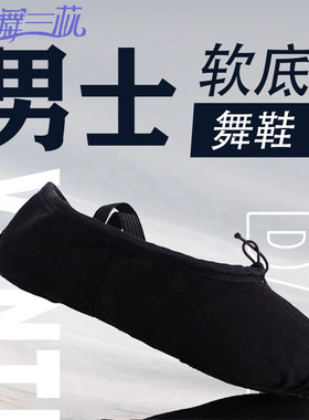 胜舞三莎民族舞鞋男生专用
