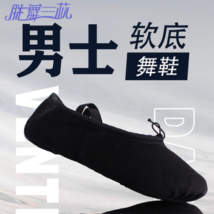 舞蹈鞋男童宝宝黑色成人大码民族中国芭蕾舞藏族舞脚背形体软底鞋