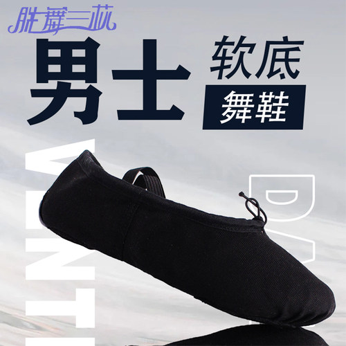 胜舞三莎民族舞鞋男生专用