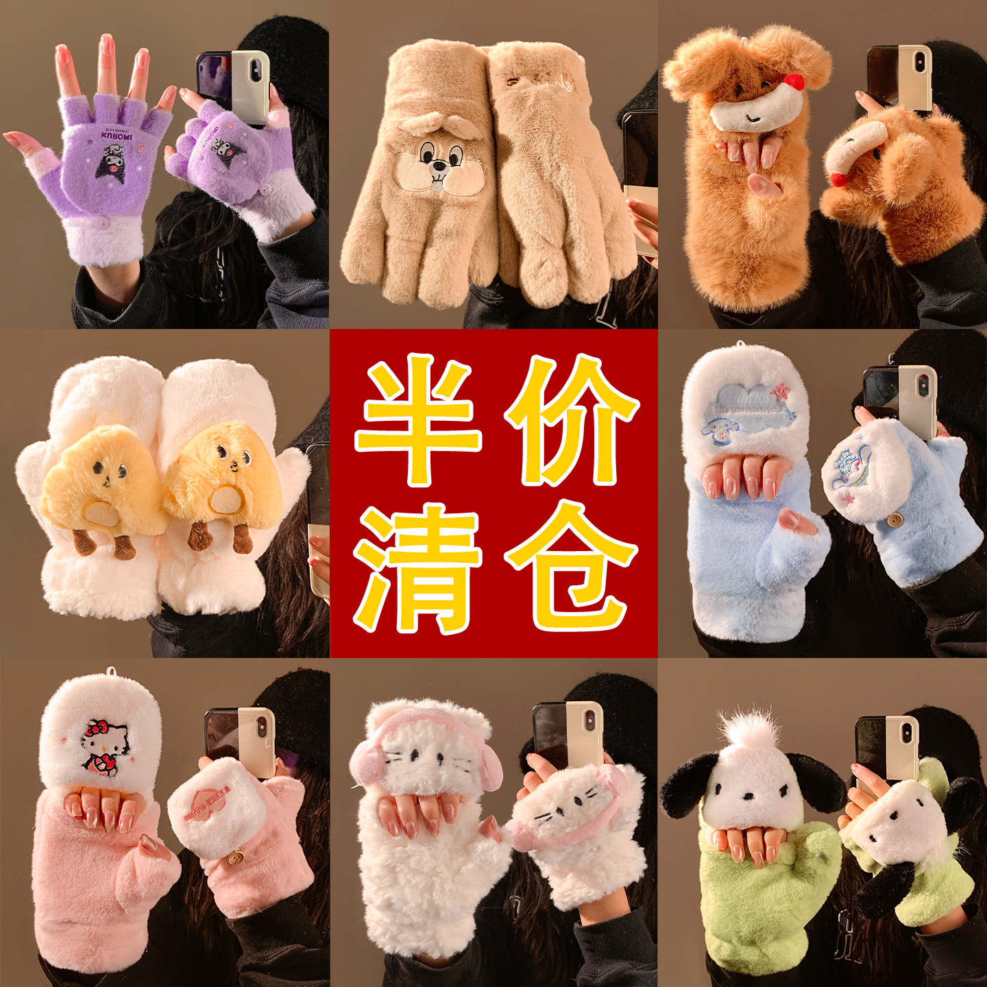 “年底清仓~直降5折”问香坊毛绒手套可爱卡通学生半指全包保暖 - 问香坊出品
