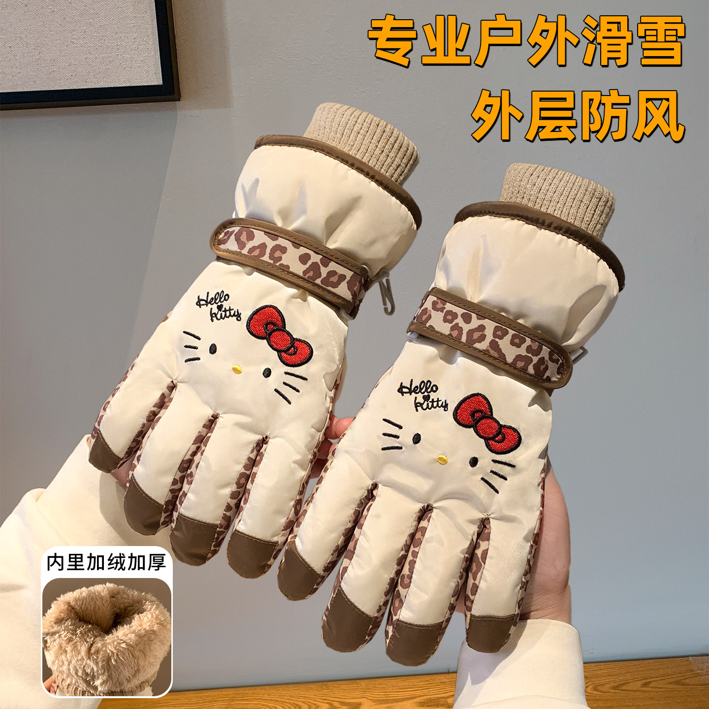 HelloKitty滑雪手套可爱骑行女冬季加绒加厚保暖防寒冻防风御寒,服饰配件/皮带/帽子/围巾,手套,淘宝优惠券,粉丝福利购,淘宝优惠卷
