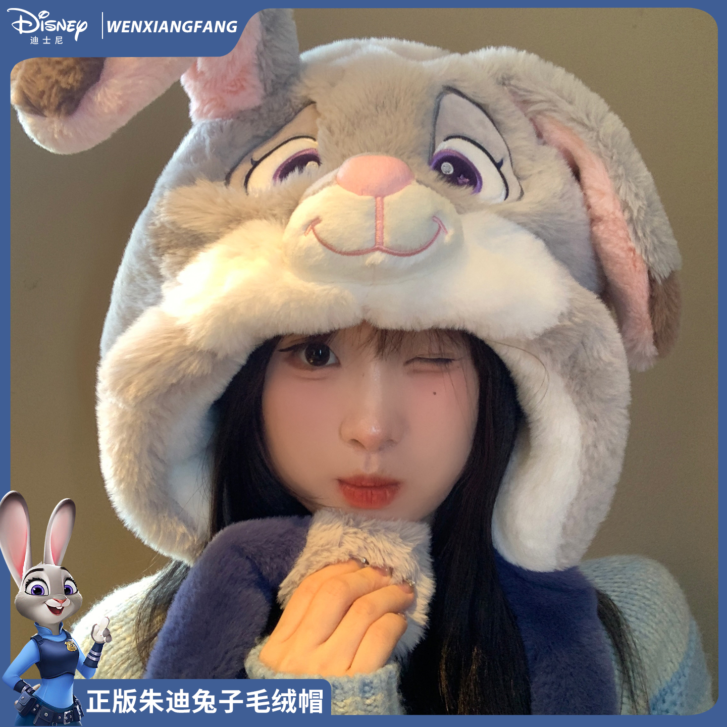 迪士尼朱迪兔子耳朵会动毛绒帽子