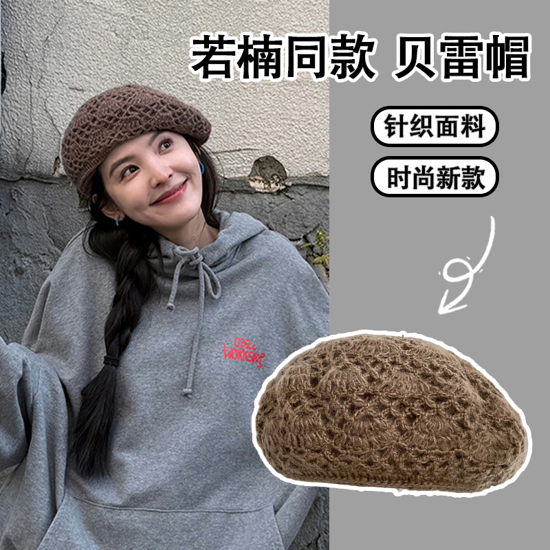章若楠同款双层钩花针织贝雷帽女