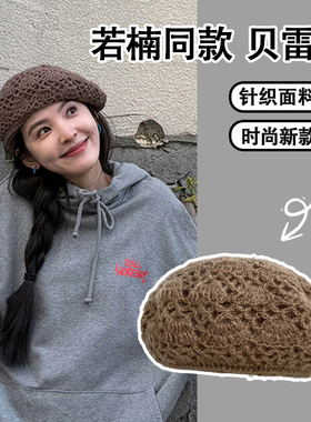 章若楠同款双层钩花针织贝雷帽女