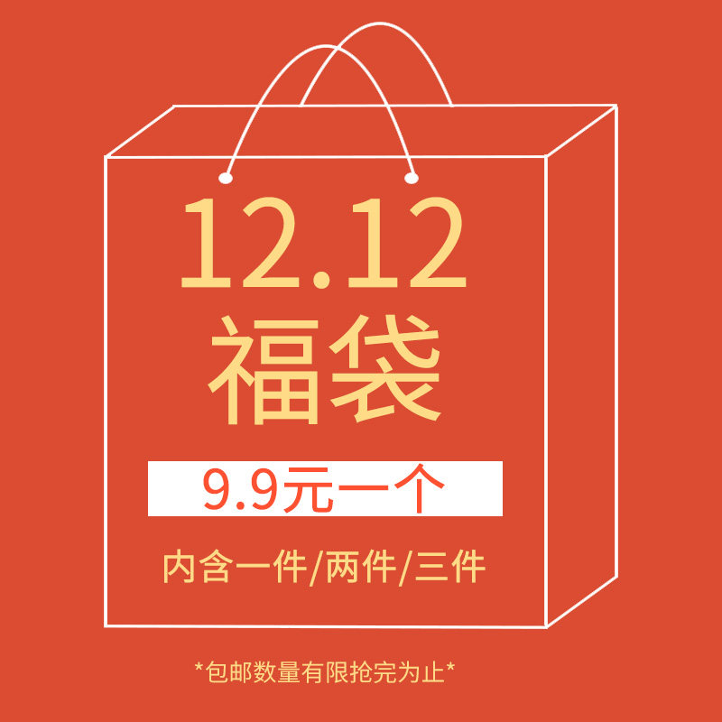 问香坊宠粉福利！盲盒福袋