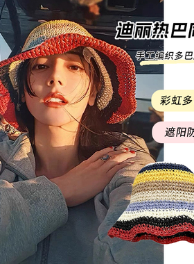 迪丽热巴同款彩虹多巴胺草帽女