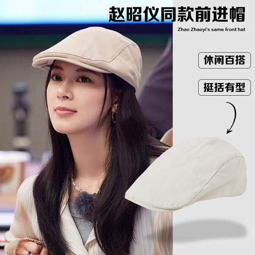 赵昭仪同款复古前进帽女春夏季薄