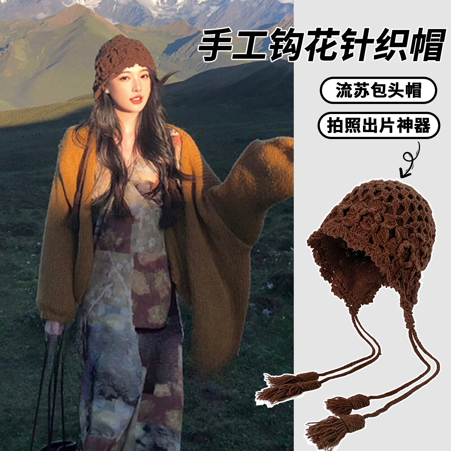 川西旅游花朵流苏镂空套头帽女