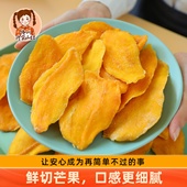 山妞芒果干118g 2水果干网红办公室零食小吃蜜饯酸甜果脯休闲食品