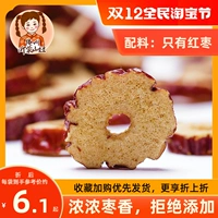 Синьцзян Красные Погонки Кольцо 500G*2 хрустящие красные финики сухой горной девушке без ядерных красных физ, чайная сухость, ешьте сушеные фрукты закуски