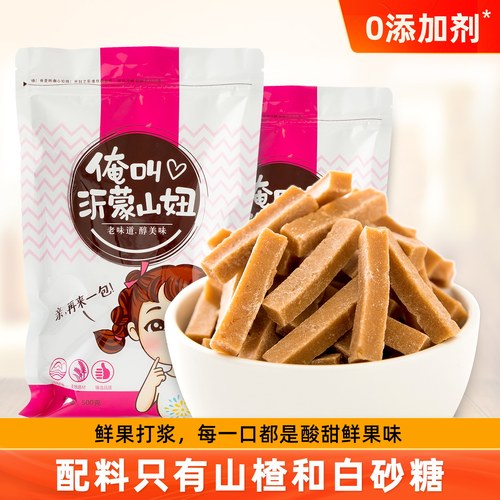 山妞山楂条2斤0脂肪无添加零食