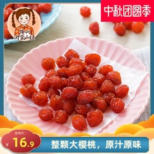 山妞樱桃干250g网红车厘子干新鲜水果干果脯孕妇儿童休闲零食蜜饯