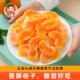 山妞橘子干桔子干蜜桔果干金桔片散装 蜜橘果脯蜜饯休闲零食袋装
