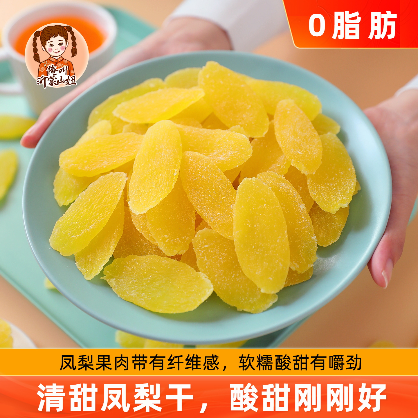 山妞家菠萝干500g原味凤梨片水果干菠萝块圈蜜饯果脯零食月饼馅料