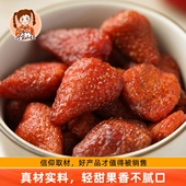 山妞草莓干果脯原味草莓粒水果干办公室休闲零食128g非冻干草莓