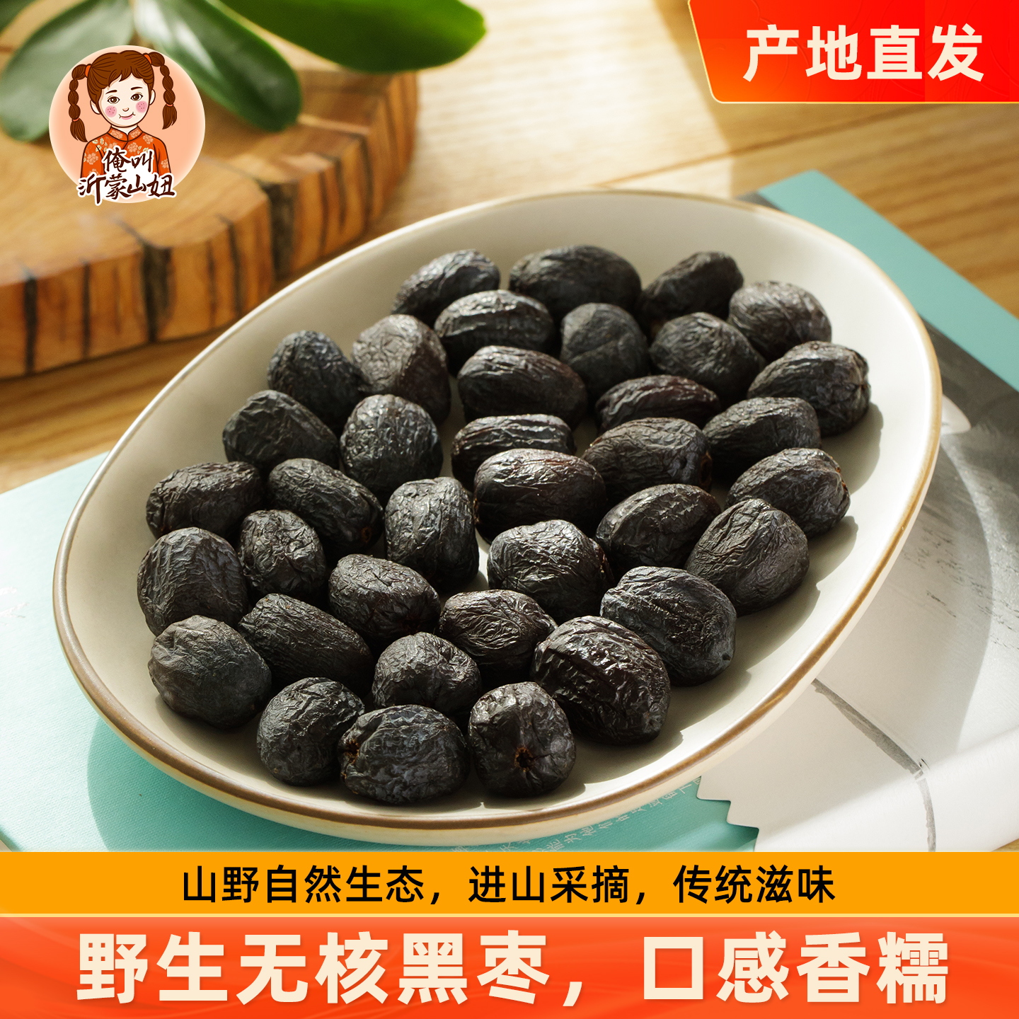 无核黑枣子农家采摘软枣怀旧零食