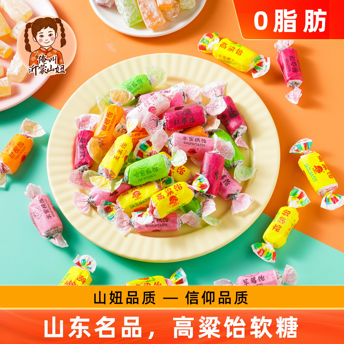 山妞高粱饴软糖山东特产高粱怡传统怀旧拉丝糖网红正品糖果零食