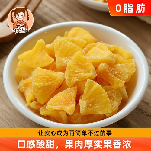 山妞菠萝干鲜果制作水果干零食