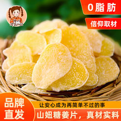 山妞糖姜片干零食生干姜糖片500g沂蒙特产蜂蜜红糖姜片糖即食泡茶