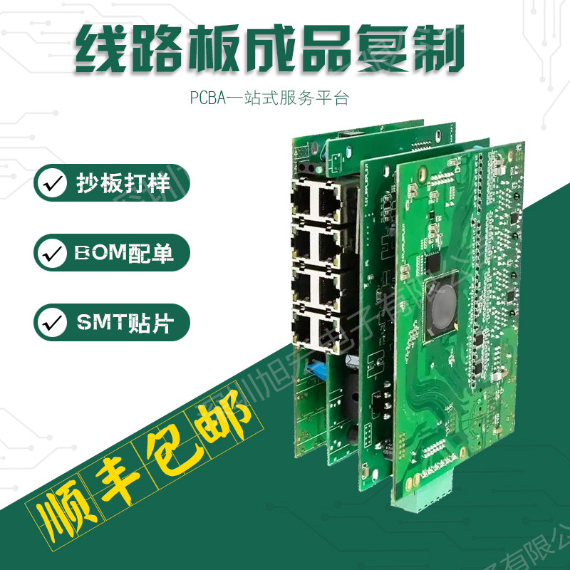PCB线路板抄板改板克隆复制PCBA电路板制板SMT贴片加急打样一条龙