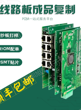 PCB线路板抄板改板克隆复制PCBA电路板制板SMT贴片加急打样一条龙