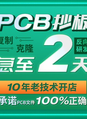 PCB抄板打样PCB改板BOM表制作反推原理图AD布线Layout方案设计