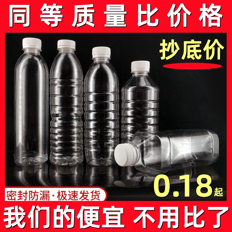 500ml透明塑料瓶PET食品级一次性矿泉水瓶子带盖饮料分装密封空瓶