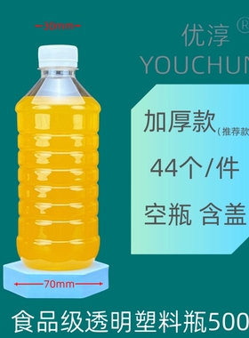 500ml一次性塑料瓶PET瓶透明带盖空瓶子食品级密封包装酒精样品瓶