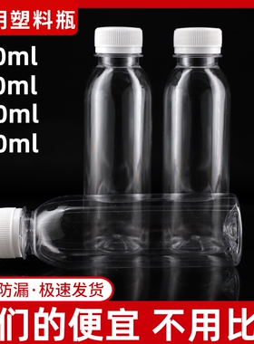 200ml透明塑料瓶分装瓶样品瓶小空瓶子饮料酵素油瓶包装瓶带盖diy