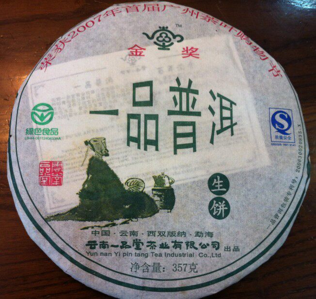 普洱茶生茶 2007 07年 一品堂茶业 一品普洱 生饼云南七子饼