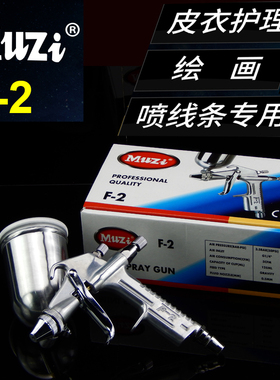 荣陈K-3明治V-3/K-3木子F-2喷枪喷漆枪扁嘴圆嘴画画小型补漆枪