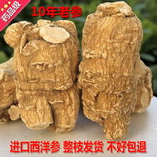 西洋参正品 官方旗舰店特级进口整枝洋生根同仁堂中药材500g切片粉
