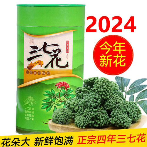 三七花茶云南文山500g非野生田七