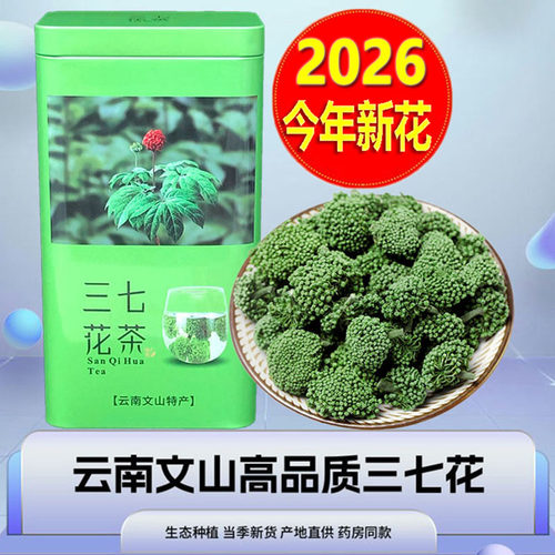 云南文山特产三七花500g新花2026