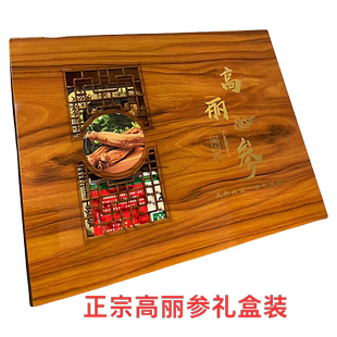 高丽参礼盒装正品高丽参切片泡水喝泡茶人参片非特级野生整根红参