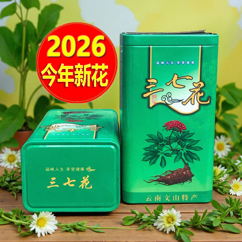 云南文山特产三七花正品官方旗舰店2026年新花非野生特级田七花茶