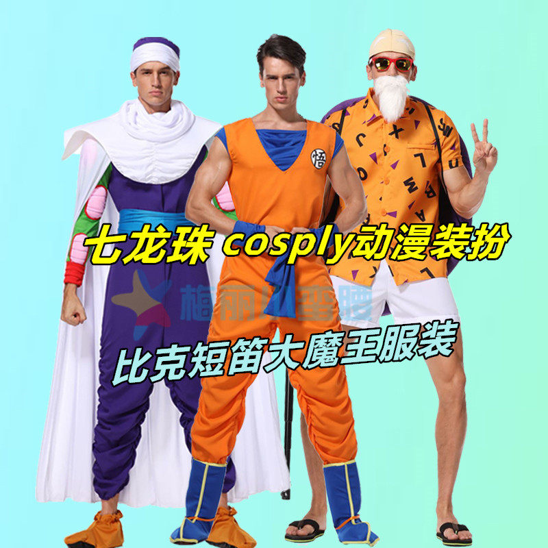 七龙珠孙悟空男装龟龟仙流练功服cosplay动漫服出租比克大魔王服