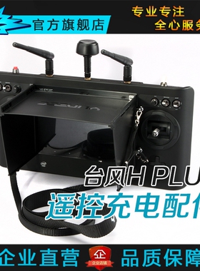 YUNEEC昊翔H520台风H PLUS原厂配件充电器遥控器电池遮光罩挂带