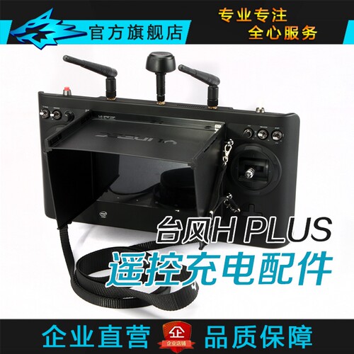 YUNEEC昊翔H520台风H PLUS原厂配件充电器遥控器电池遮光罩挂带