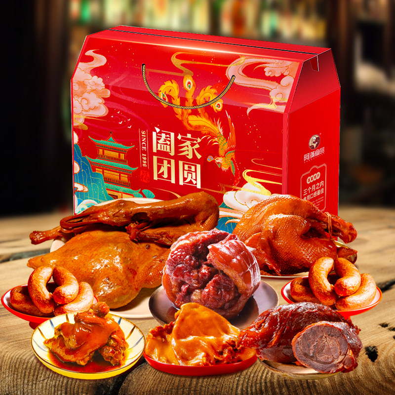 阿满年货送礼老年人精装熟食礼盒