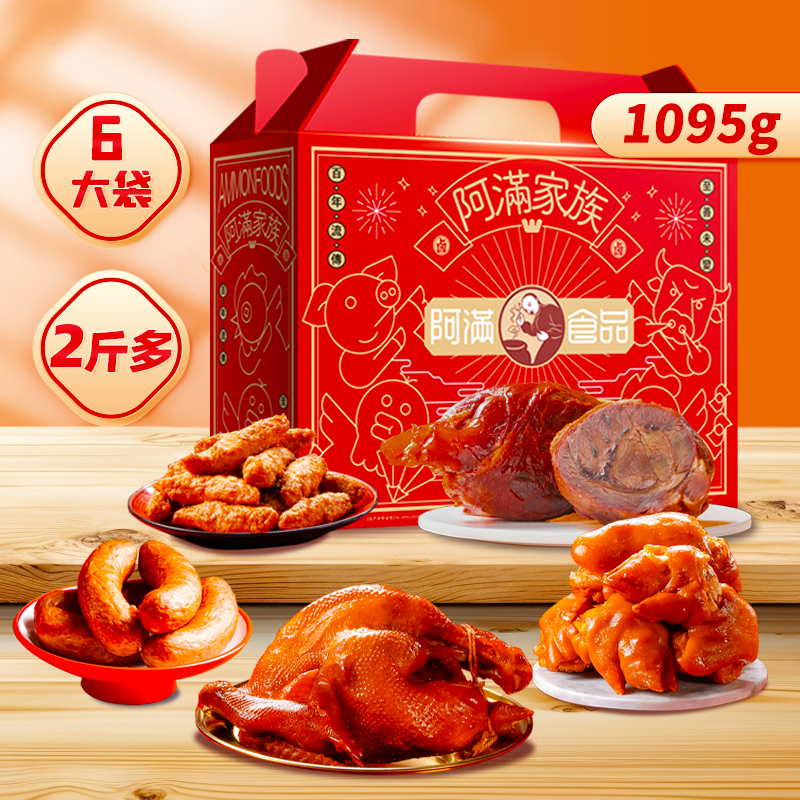熟食卤味阿满礼盒送礼