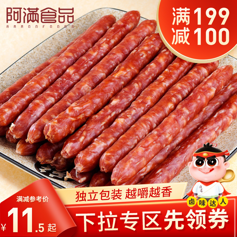 阿满食品原味肠25g*3袋香肠小腊肠烤肠零食真空包装小吃特产即食