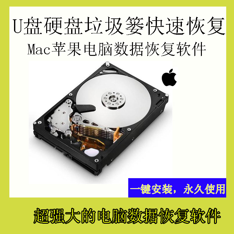 苹果电脑数据恢复软件mac u盘硬盘垃圾篓误删文件相片找回工具